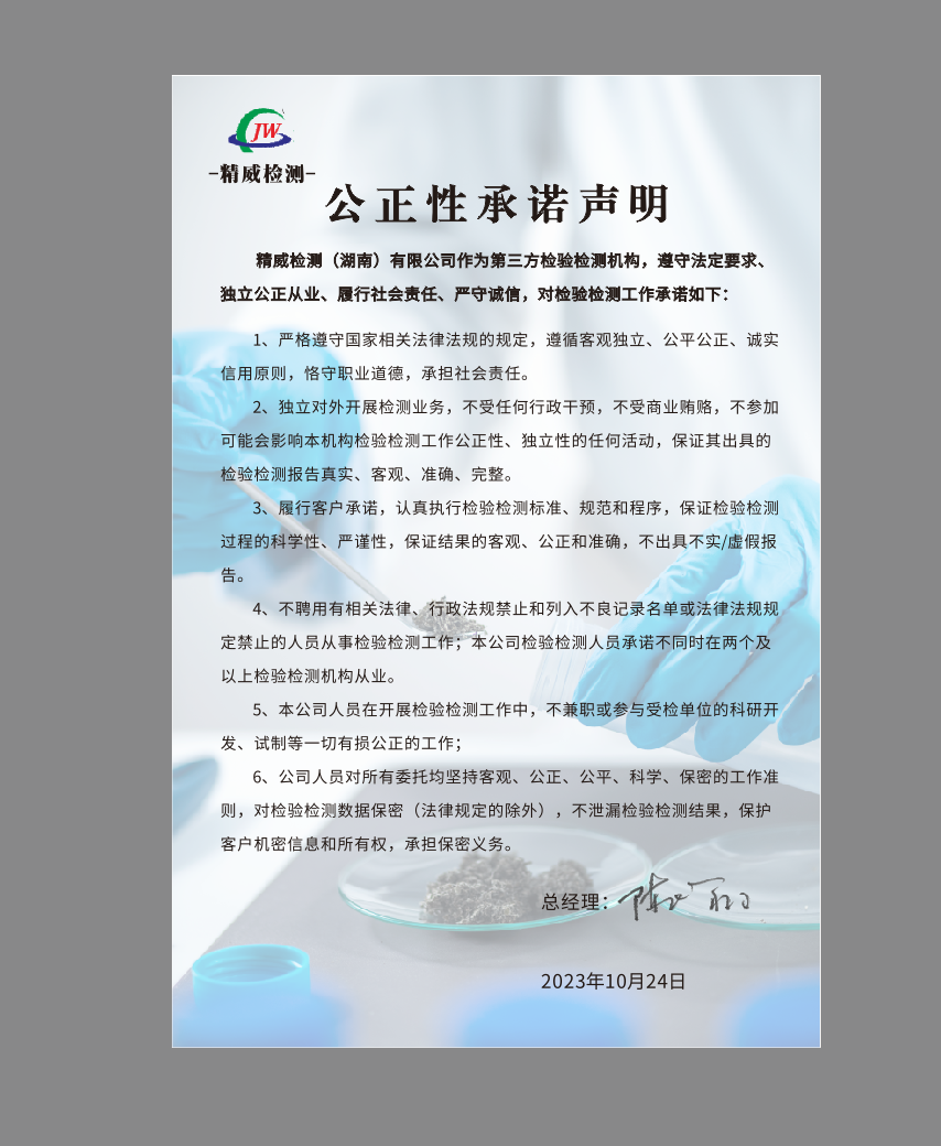 精威檢測湖南有限公司,湖南檢驗檢測機(jī)構(gòu),環(huán)境檢測咨詢